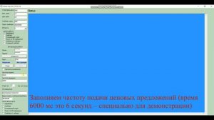 Аукционный робот AuSe, торгующий, площадка fabrikant, 44фз. Как настраивать и запускать в торговлю.