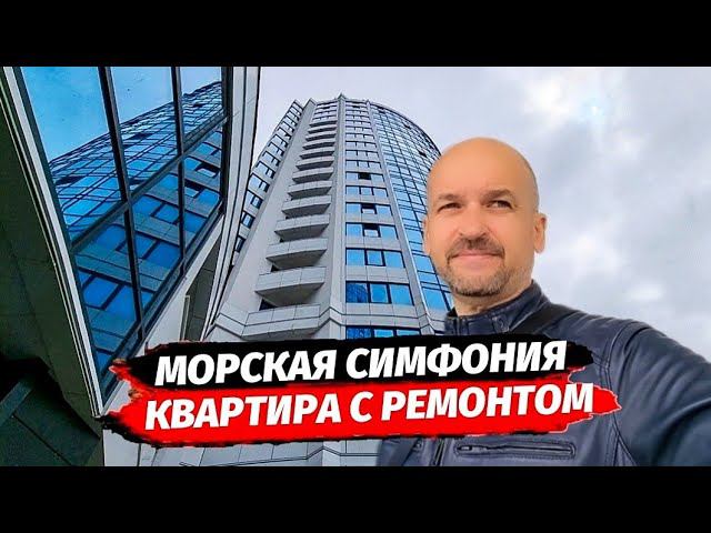 КВАРТИРА 56 М2 С РЕМОНТОМ В ЖК МОРСКАЯ СИМФОНИЯ ▪︎ НЕДВИЖИМОСТЬ СОЧИ ▪︎ КУПИТЬ КВАРТИРУ С РЕМОНТОМ