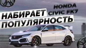 ОБЗОР HONDA CIVIC FK7. СТОИТ ЛИ ПОКУПАТЬ? #авто #автомобили #автоподзаказ #automobile #honda #civic