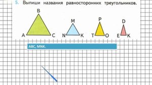Страница 90 Задание 5 – Математика 3 класс (Моро) Часть 2