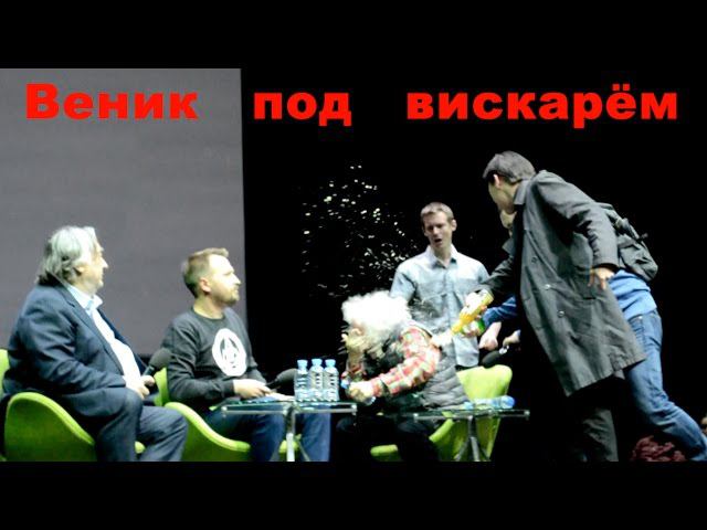 ВЕНИК ПОД ВИСКАРЁМ (ПОЛНАЯ ВЕРСИЯ). Венедиктова облили виски