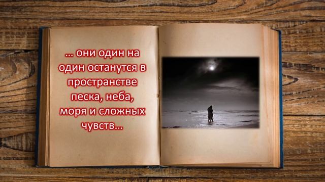 Бабушкина Дана. Буктрейлер по книге Б.А. Лавренева Сорок первый