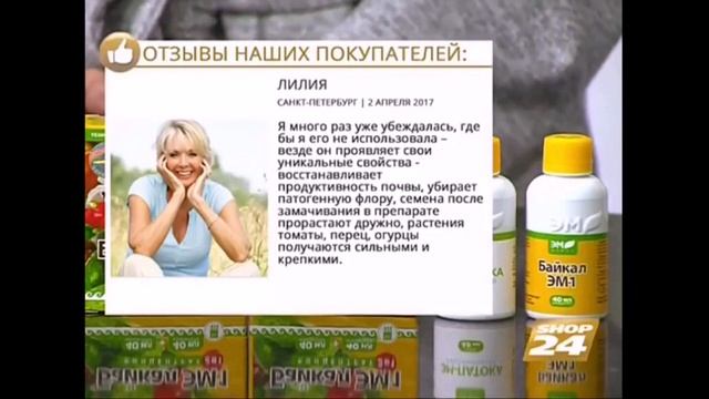 Биоудобрение «Байкал ЭМ-1», концентрат /Обзор продукции АРГО