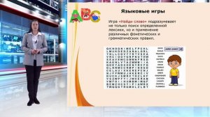 Использование игровых технологий на уроках английского языка.