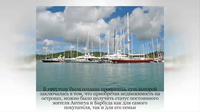 Как получить второй паспорт в Антигуа и Барбуда