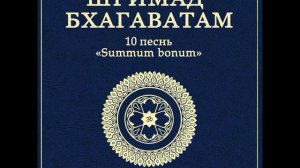 ШБ. песнь 10.83 Драупади встречается с царицами Кришны