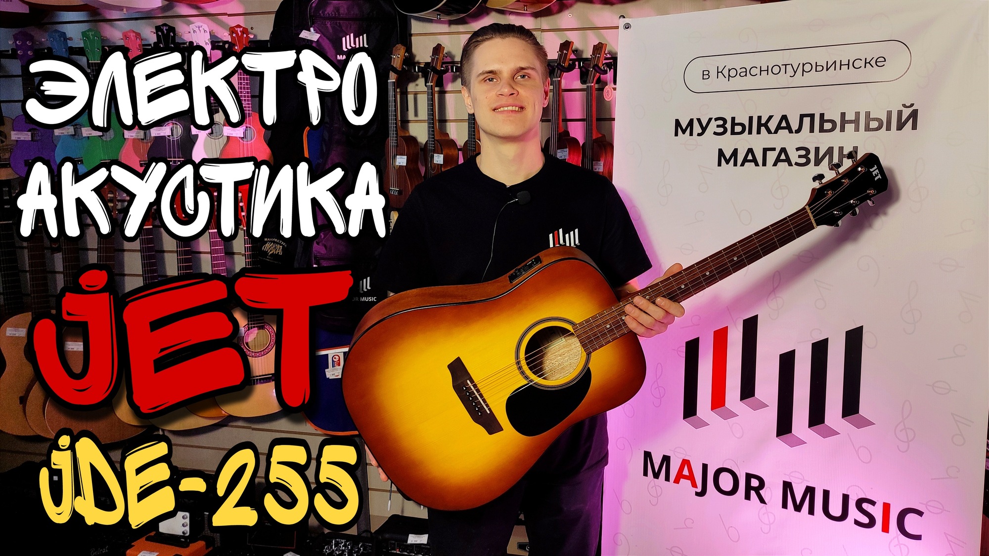 Электроакустическая гитара Jet JDE-255-SSB | обзор от MAJOR MUSIC