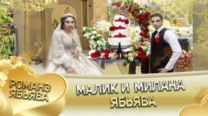 Малик и Милана! "Лэл о Юнус о Чеченцо кай о Пава о Бужо". Ябьява.