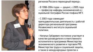 Наталья Зубаревич. Биография