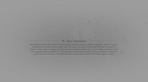 A Plague Tale: Requiem. ч4