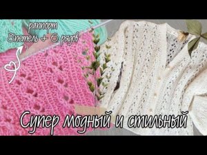 Ажурный узор.Мастер класс