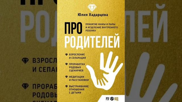 Про энергию, фрагмент из моей книги «Про родителей»