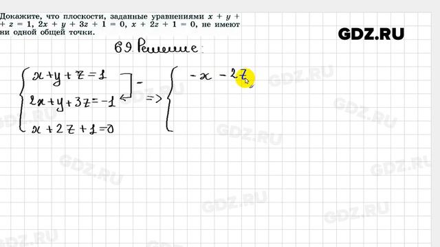 № 69 - Геометрия 10-11 класс Погорелов