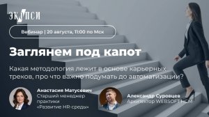 Какая методология лежит в основе карьерных треков, про что важно подумать до автоматизации?