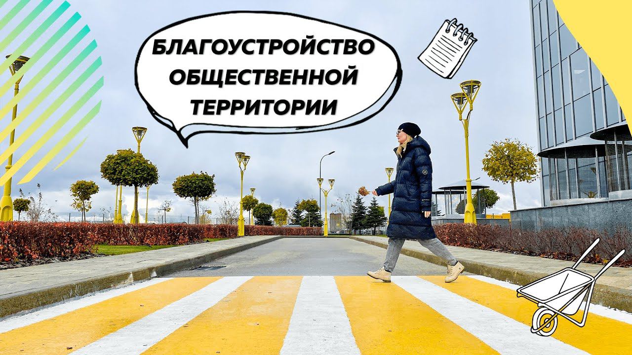 БЛАГОУСТРОЙСТВО ОБЩЕСТВЕННОЙ ТЕРРИТОРИИ | БРЕНД-ПАРК ДЛЯ РЕЛЬЕФ-ЦЕНТР (РЯЗАНЬ)