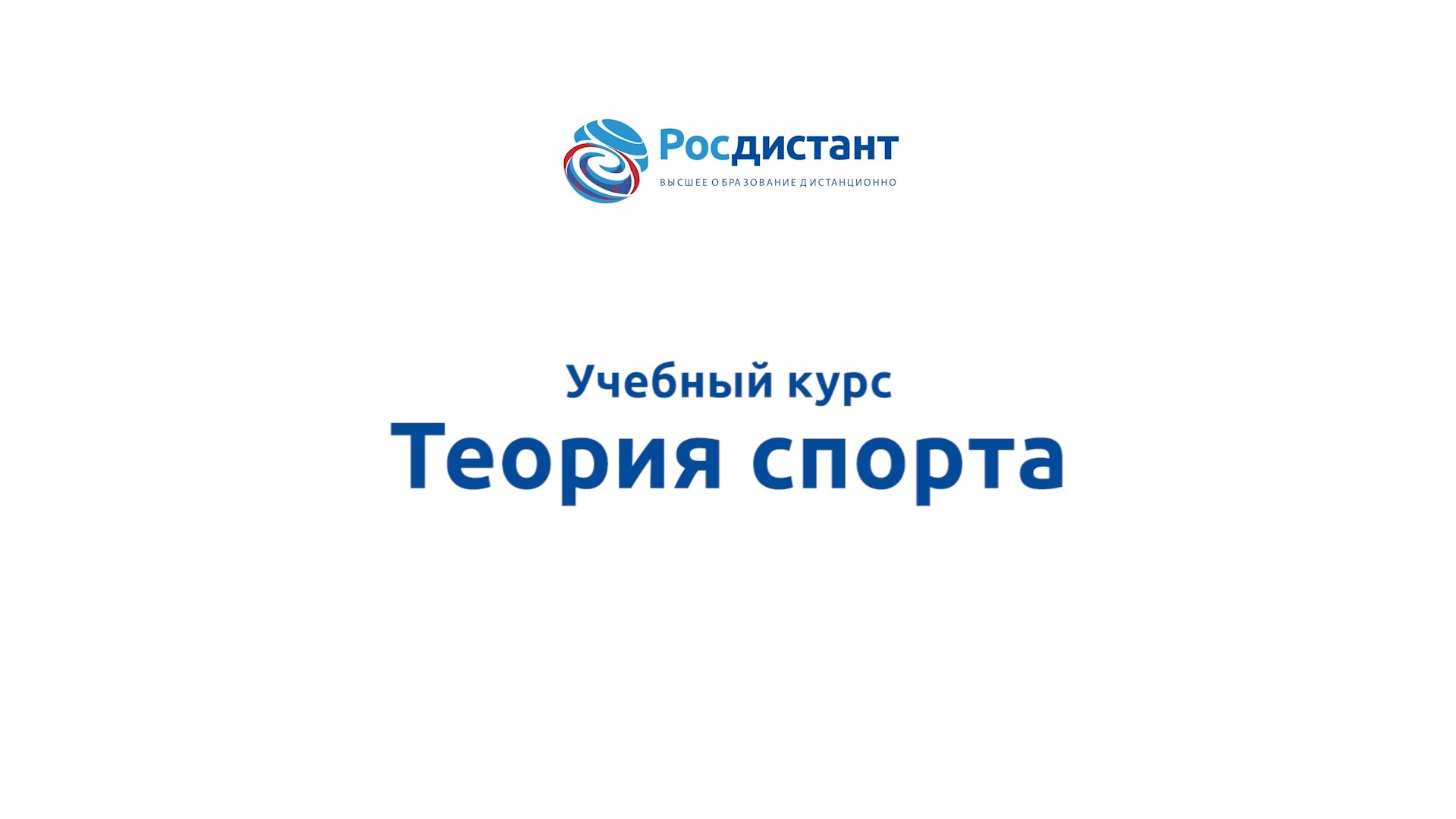 Теория спорта