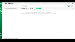PROMT EXPERT NMT - Словарь и контексты
