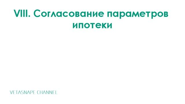 Покупка квартиры через сервис ДомКлик / Ипотека Сбербанк