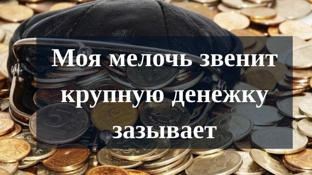 Не Оставляйте Мелочь в Этих Местах, Чтобы Не Притянуть Бедность.Мелочь в доме примета