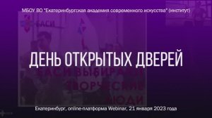 День открытых дверей | 21.01.2023