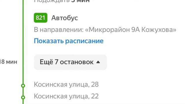 Как доехать до Поликлиники-66 ул Руднёвка, д 8 для сдачи крови на анти тела (821 от Выхино) смотреть онлайн