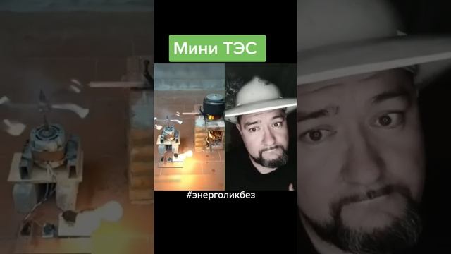 Как добыть электроэнергию в домашних условиях ? #энерголикбез #антиблэкаут