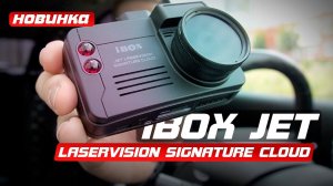 Обзор и тест гибрида IBOX JET LASERVISION SIGNATURE CLOUD!