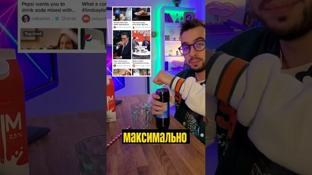 Вирусная реклама от Pepsi ???? версия целиков в Instagram и TikTok