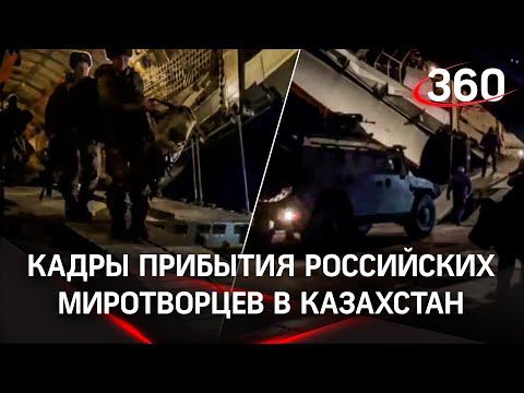 ⚡️Российские десантники прибыли в Казахстан в составе миротворческих сил ОДКБ. Видео
