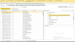 Загрузка номенклатуры. ЕСКЛП. 1С Больничная аптека.