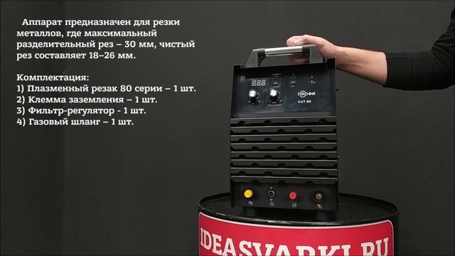 Обзор аппарата плазменной резки металлов ПТК ПРОФИ CUT 80