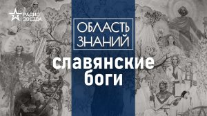 Род, лешие, русалки, упыри - в кого верили древние славяне? Лекция культуролога Александры Барковой.