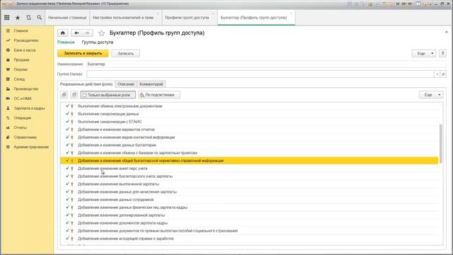 Настройка прав в 1С - права, роли, группы доступа смотреть онлайн