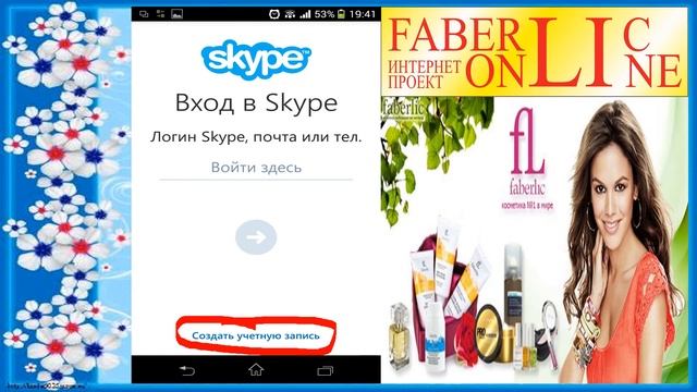 Как скачать скайп себе на телефон!!! смотреть онлайн