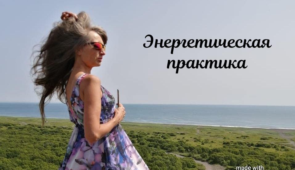 Энергетическая практика