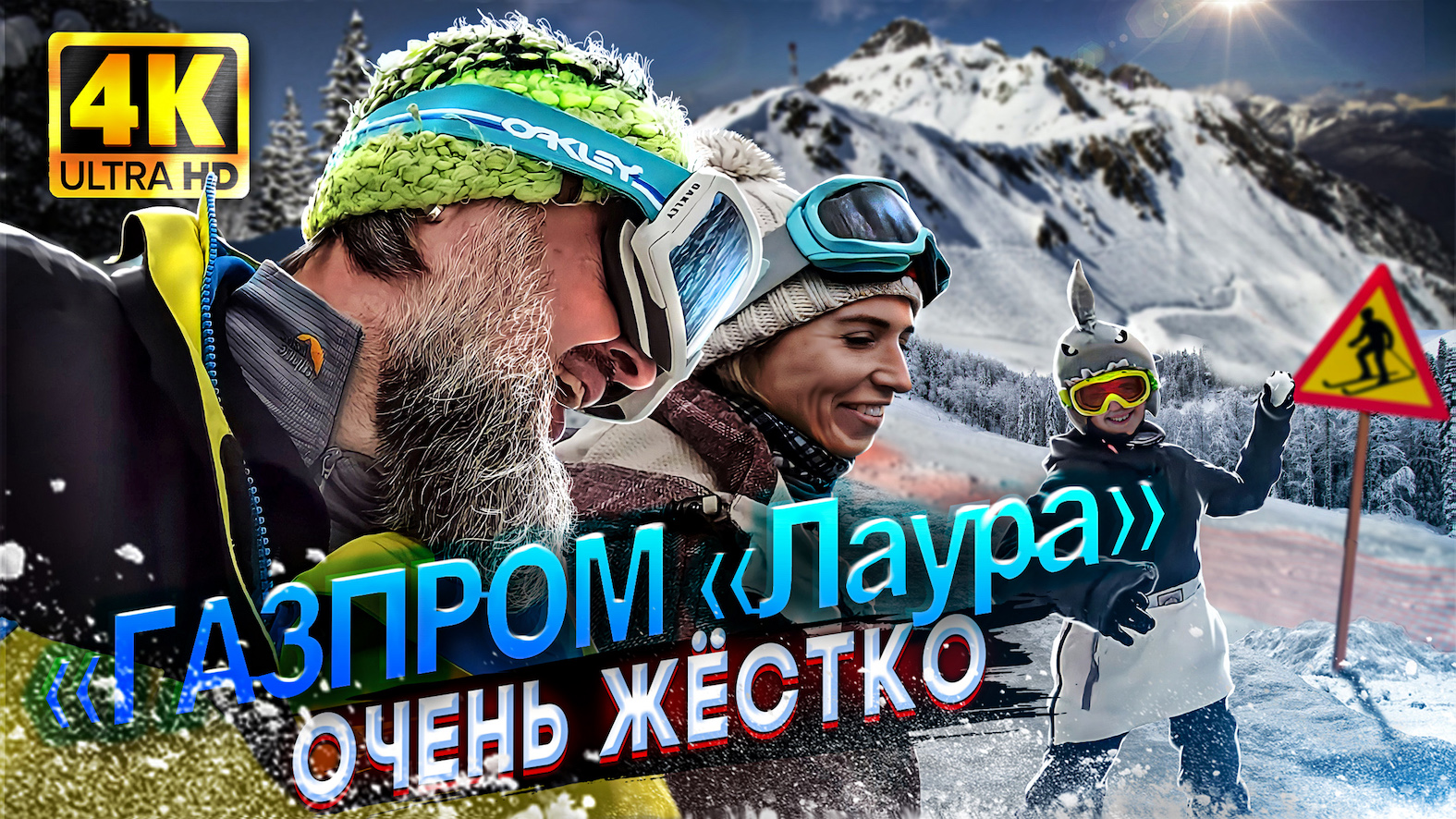 4K Газпром Лаура в Марте/Есть ли снег/Количество людей на трассе/Наш лайф-стайл день