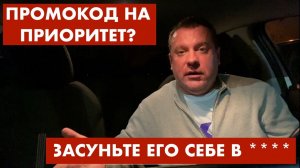 Выбил из Яндекса компенсацию: промокод без комиссии вместо промокода на приоритет. Как это работает?