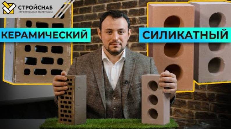 Силикатный или керамический лицевой кирпич. В чем разница / Керамический или Силикатный кирпич