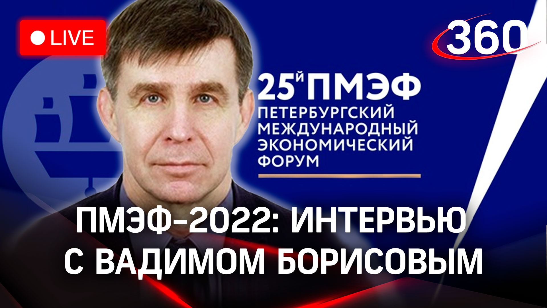 ПМЭФ-2022: интервью с Вадимом Борисовым, президентом Российской ассоциации искусственного интеллекта