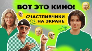 Вот это кино! | Подкаст ПРОСТОЛОТО | Выпуск 2