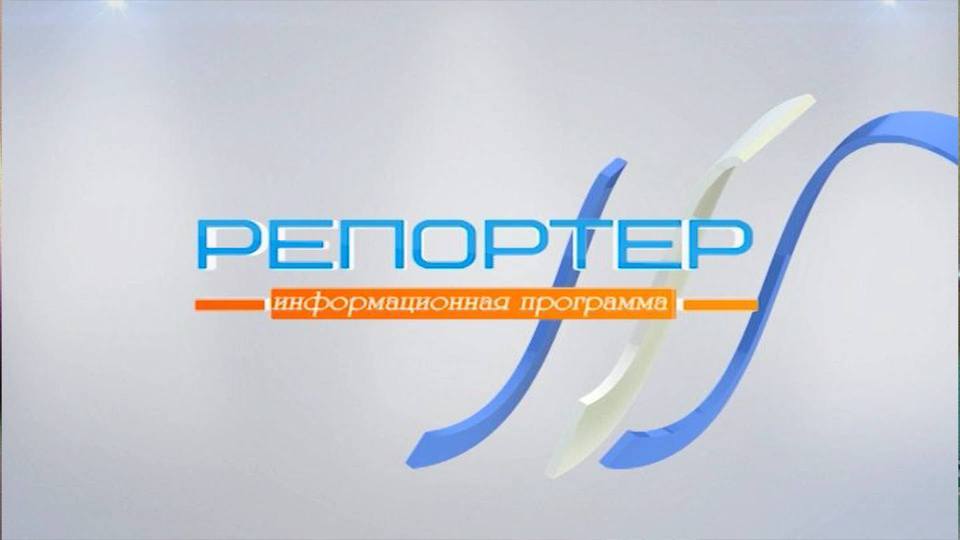 Выпуск новостей от 3 сентября 2024г.