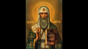 Акафист святителю Петру, митрополиту Московскому, всея Руси чудотворцу...