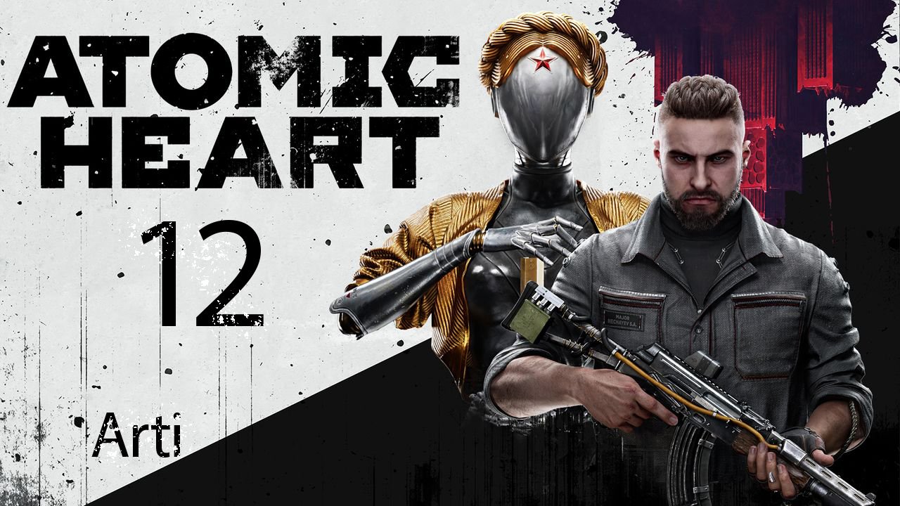 Atomic Heart - 12 Последняя Дань Усопшему