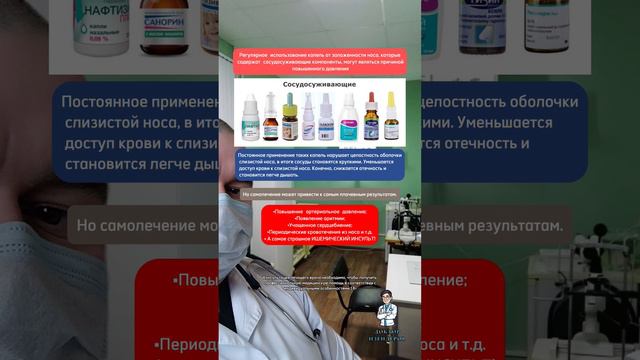 почему нельзя долго использовать сосудосуживающие назальные средства от насморка