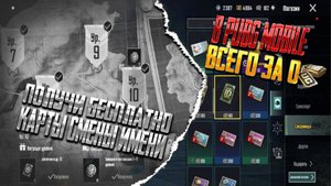 как бесплатно получить карту смены имени в pubg mobile. пубг мобайл