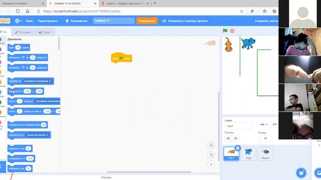 Мастер-класс по созданию игры «Лабиринт» на Scratch
