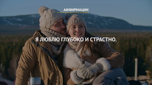Я ЧУВСТВУЮ ЛЮБОВЬ. Я ВИЖУ ЛЮБОВЬ. Я ПОНИМАЮ ЛЮБОВЬ.Привлечение любви.Аффирмации,медитации для женщи