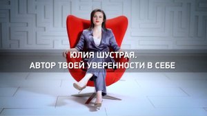 Юлия Шустрая #ДевушкаИзТелека