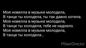 IVAN VALEEV - Novella
(Lyrics)