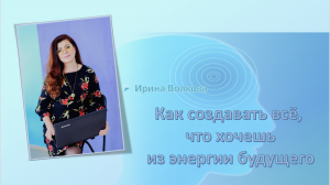Как создавать всё, что хочешь из энергии будущего